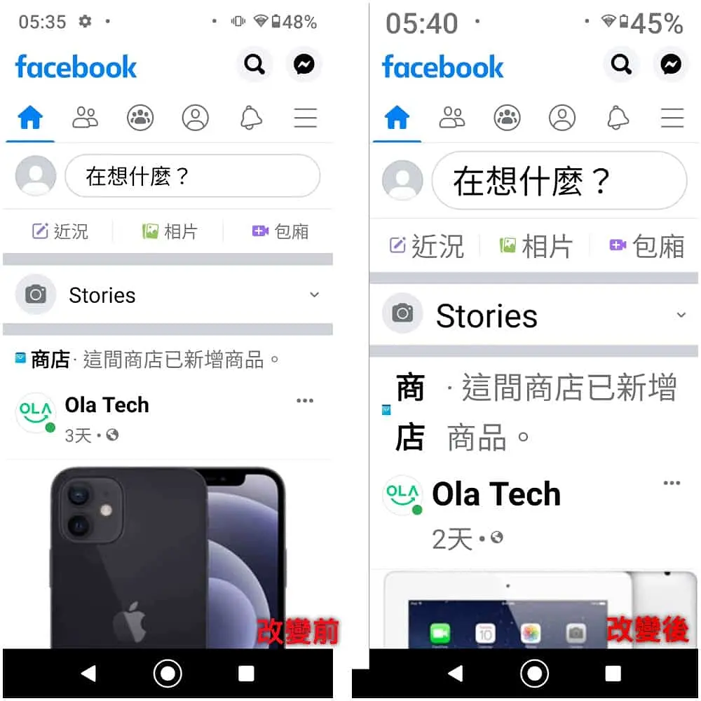 Android 手機上的大字體與小字體