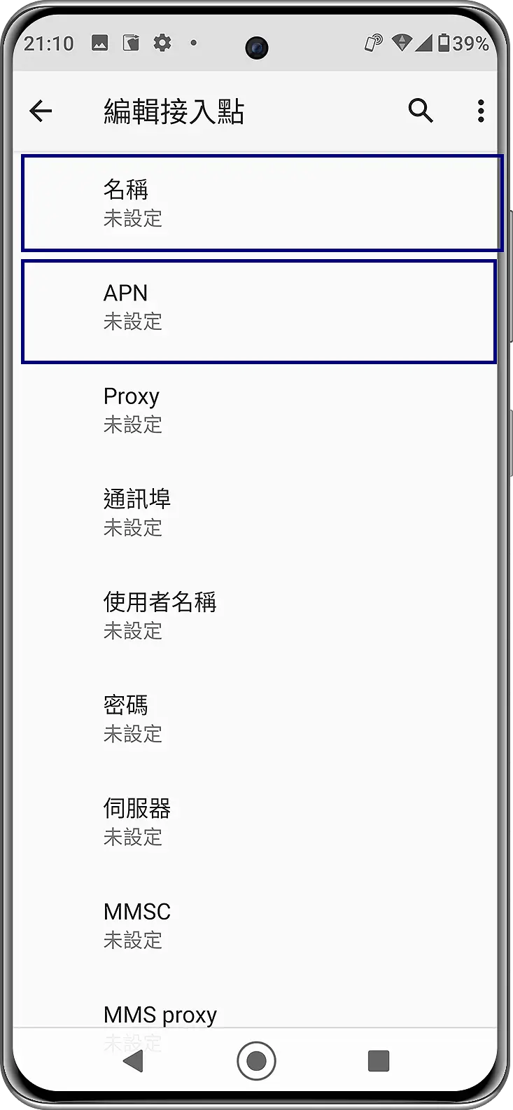 編輯APN 接入點名稱