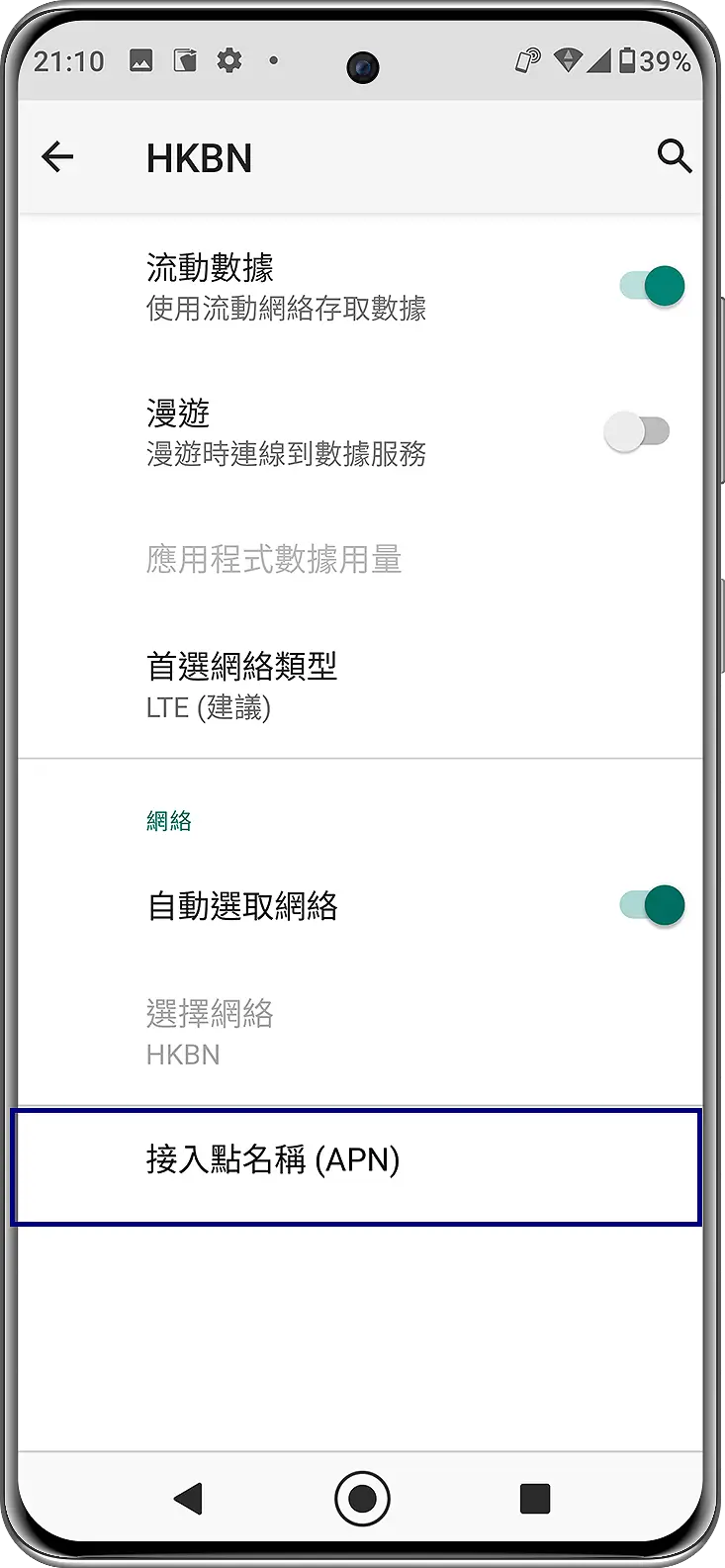Android 流動網絡 接入點名稱