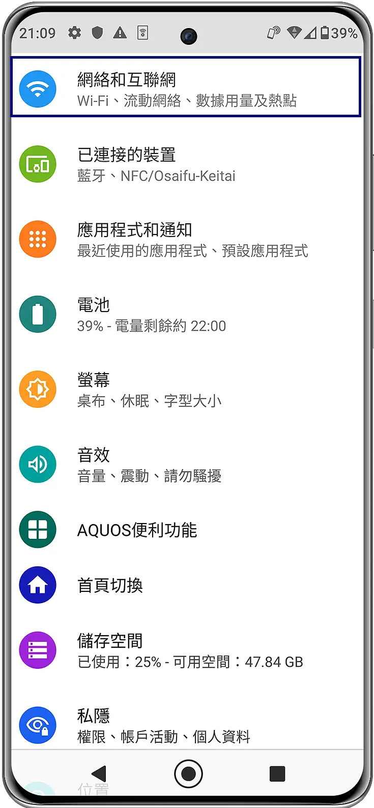 安卓設定網絡