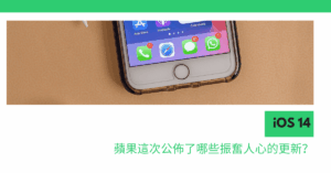 部落格ios 14 圖片