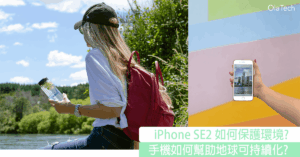 部落格手機如何幫助地球圖片