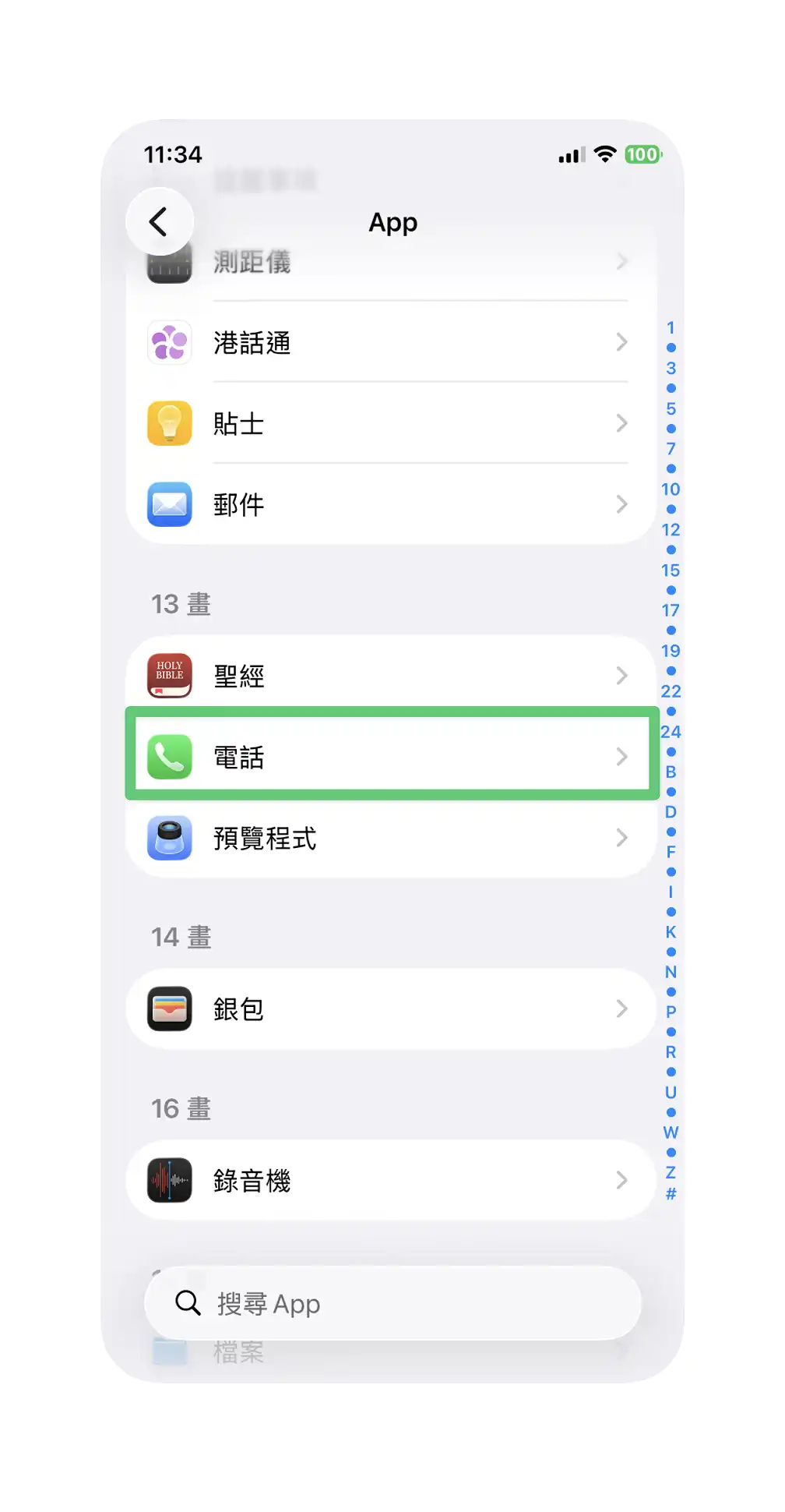要求通話原因 App