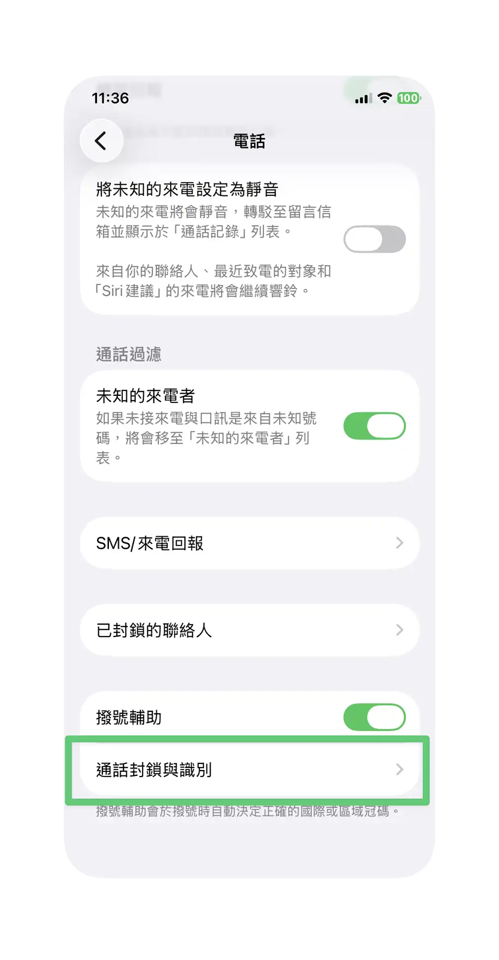 通話封鎖與識別